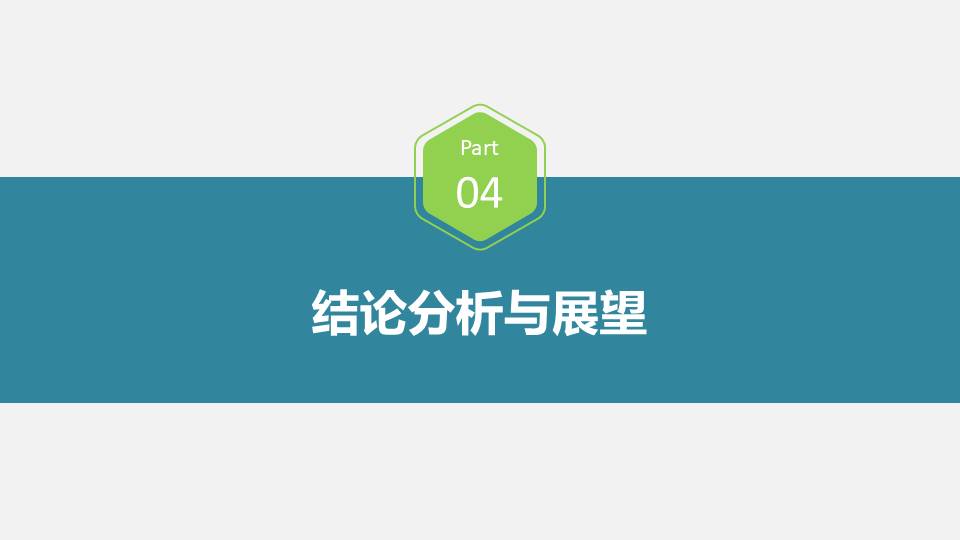 毕业答辩 (80).pptx